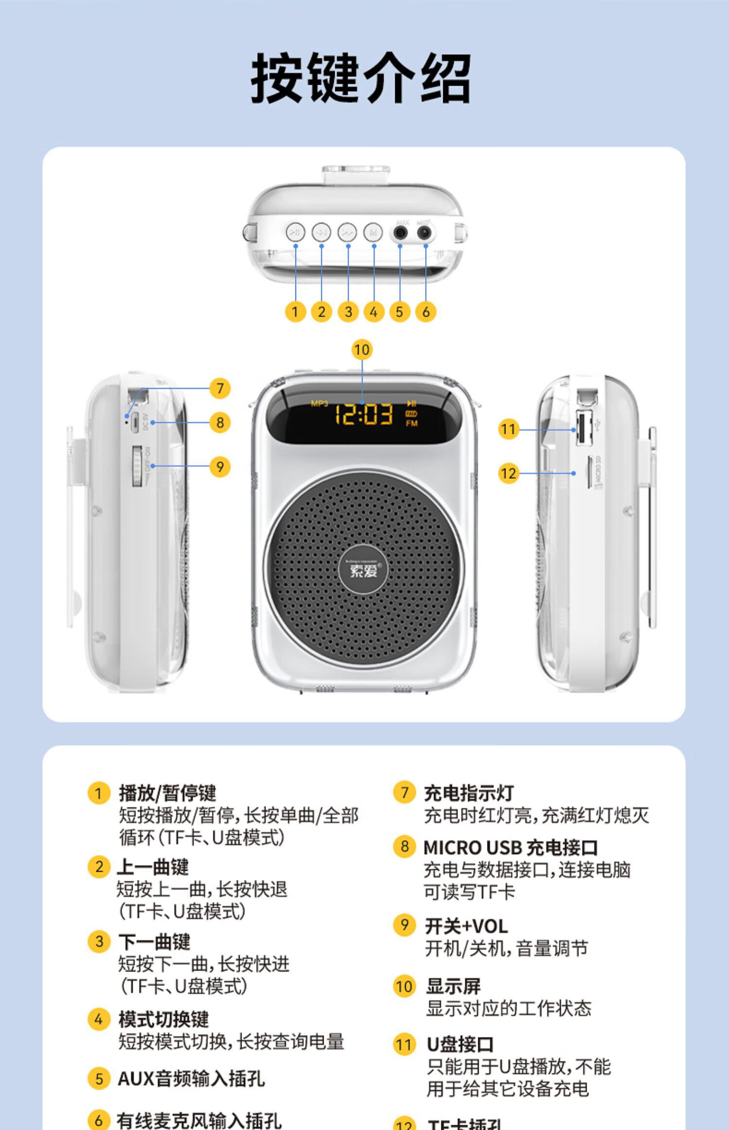 索爱s518扩音器说明书图片