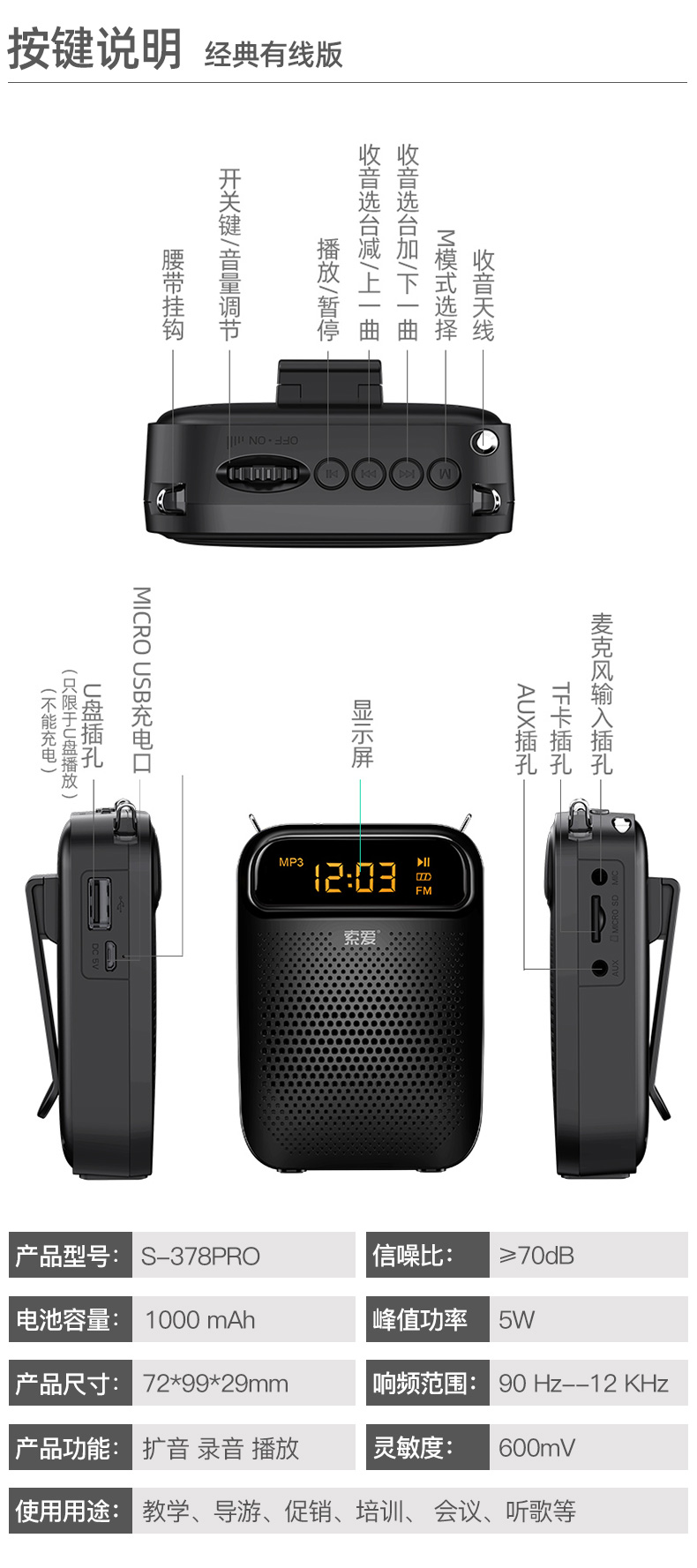 索爱扩音器s378说明书图片